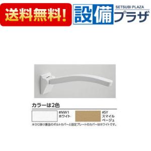 TOTO 【EWC703】TOTO アームレスト 750サイズ トイレ用 手すり 壁固定