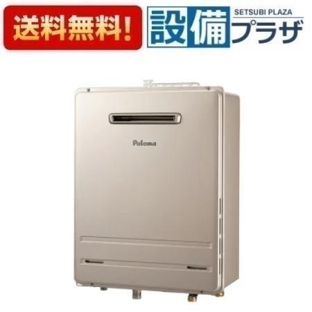 FH-2423SAW 器種コード：91511 パロマ ガスふろ給湯器 屋外設置 設置フリータイプ オ...
