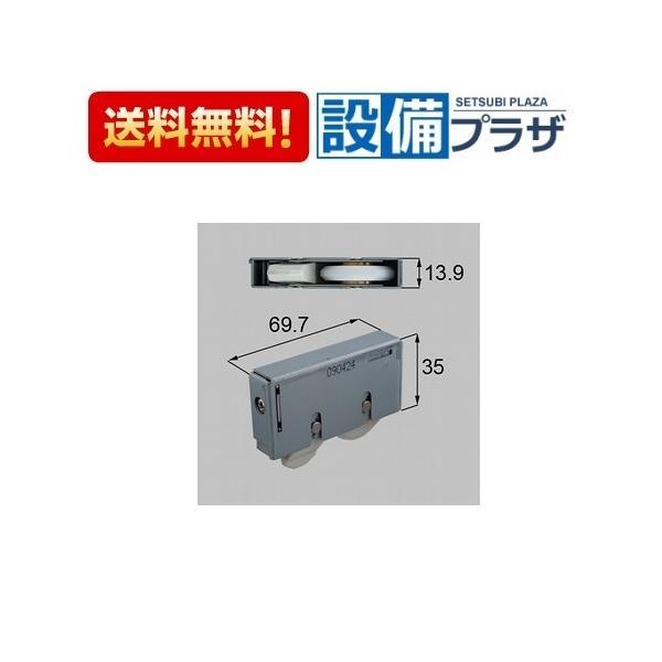 FNMZ434 LIXIL/トステム 調整戸車 室内引戸部品