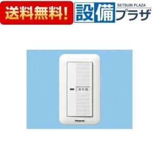 Panasonic [FY-SV05W]パナソニック 換気扇部材 スイッチ 単相