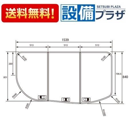 GKU74WKF8TKLS ☆パナソニック 薄型断熱風呂フタ 組みフタ 3枚 変形型 1539×84...