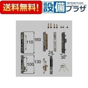 H8DL139ST トステム/LIXIL/新日軽 部材 内外錠 サイド錠セット｜設備プラザ 2号店