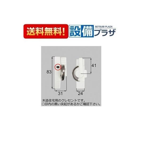 【返品OK!】HAKEY73R トステム/LIXIL/新日軽 部材 クレセント ホワイト