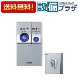 TOTO HE30JKR リモコン便器洗浄ユニット 操作系JIS対応品 受信