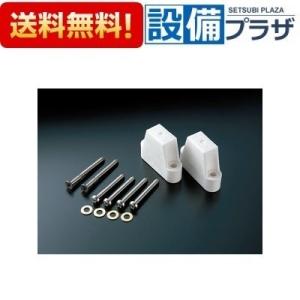 【返品OK!】HH04057 TOTO 固定具類