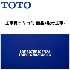 工事費込みプラン(商品+取付工事) ※TLS05301J TOTO 洗面所用水栓 蛇口