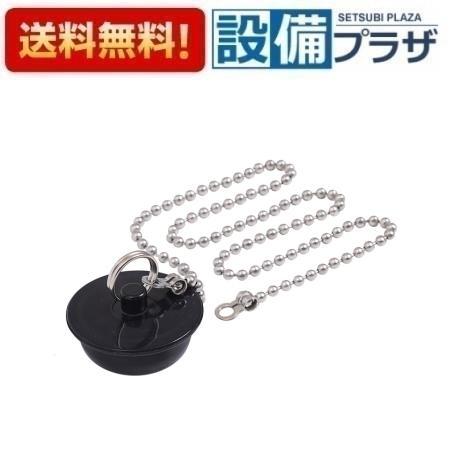 LAND126 ノーリツ 浴槽排水栓 SET-AS LAN チェーン付 黒ゴム栓