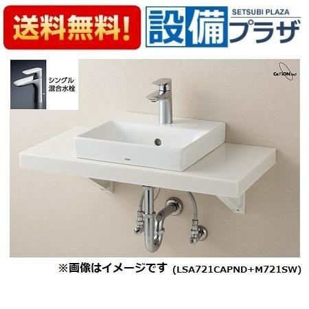 LSA721CAPND TOTO ベッセル式洗面器セット一式 カウンター式設置洗面器+シングル混合水...