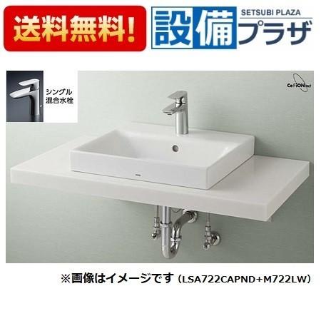 LSA722CASND TOTO ベッセル式洗面器セット一式 カウンター式設置洗面器+シングル混合水...