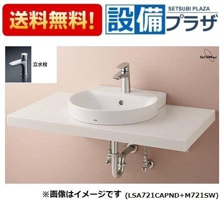 LSC704ABSND TOTO ベッセル式洗面器セット一式 カウンター式設置洗面器+立水栓 目皿仕...