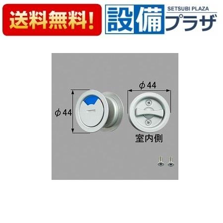 【返品OK!】MZHZHAH51 LIXIL/トステム 引戸用表示錠 サムターン 室内引戸部品
