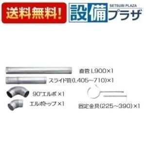 新品未開封 FR−10S4 長府 サンポット 延長給排気管セット FFストーブ clover8888_chofu241119-019-