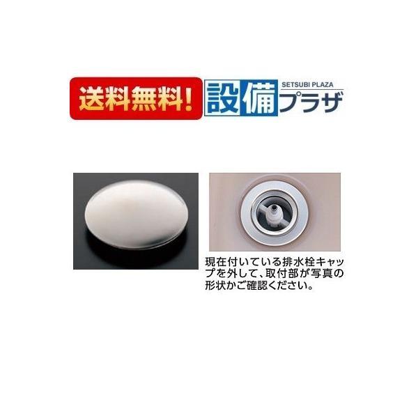 【返品OK!】あすつく PJ3287 TOTO 浴室取り替えパーツ 浴槽用 ワンプッシュ排水栓用 排...