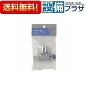 Panasonic（パナソニック） CB-SXL8 食器洗い乾燥機用 分岐栓 リクシル