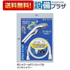 KVK PZS360T KVK eシャワーNf・3wayワンストップ付ワイドシャワー