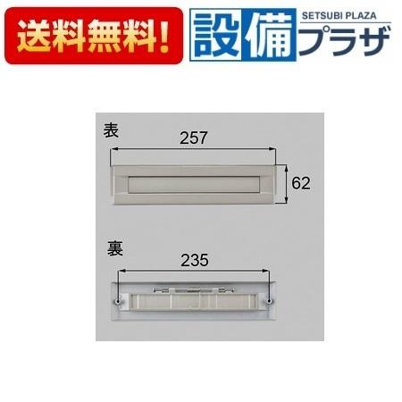 QDAY300A LIXIL/トステム ポスト差入口 玄関ドア部品