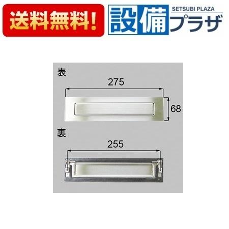 QDB190 LIXIL/トステム ポスト差入口 玄関ドア部品