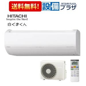 日立（HITACHI） 白くまくん VJシリーズ ルームエアコン 冷房/暖房：8