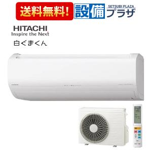 白くまくん 日立 RAS-ZJ2525S-W ルームエアコン ZJシリーズ 8畳用