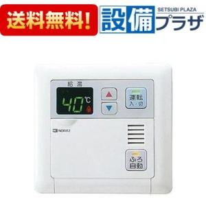 ノーリツ（NORITZ）ガス給湯器浴室リモコン　新品　RC-8101S up-b_rc-8101s-h
