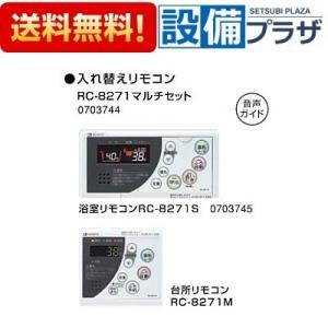 ノーリツ（NORITZ） RC-J112Eマルチセット 品コード：0708473 マルチ