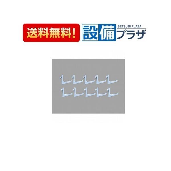 RDPフック10セット LIXIL/サンウェーブ フックセット キッチン部品