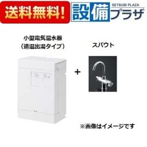 REW12A1BKSCM TOTO 湯ぽっと 小型電気温水器 約12L据え置きタイプ 温度