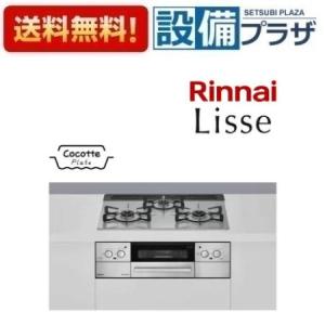 RHS31W32L24RASTW リンナイ ガスビルトインコンロ Lisse リッセ ガラストップ 標準幅60cm レンジフード連動 クラウドシルバー RHS31W32L24RSTWの後継品