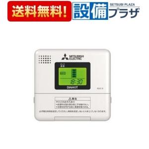 三菱　電気給湯器用リモコンセット 三菱（MITSUBISHI） §§三菱 電気温水器 部材【RMC-9】給湯専用リモコン