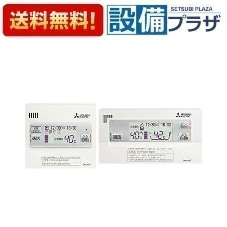 RMCB-F7SE 三菱電機 エコキュート 部材 無線LANアダプター搭載Sシリーズ用リモコンセット
