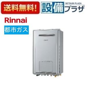 RUFH-TE2405AT(A)リンナイ ガス給湯暖房用熱源機 RUFH-TEシリーズ フル
