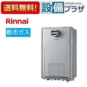 RUFH-UE2407AT2-3 (A) 13A リンナイ ガス給湯暖房用熱源機 24号 都市
