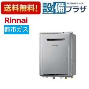 リンナイ（Rinnai） 【RUF-E240EAW-TN】 《KJK》 ガスふろ給湯器 24号