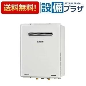 リンナイ 【RUXC-E3201W】 《KJK》 業務用ガス給湯器 32号 屋外