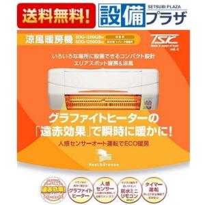 SDG-1200GBM 浴室用防水暖房機 浴室涼風暖房機 防水仕様 浴室内対応 SDG-1200GBM 高須産業