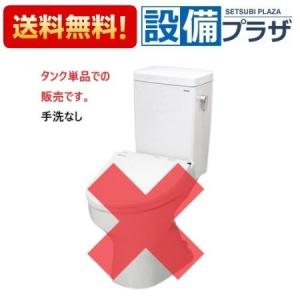 TOTO [SH671BA]TOTO 組み合わせ便器 密結タンク 手洗いあり 一般地