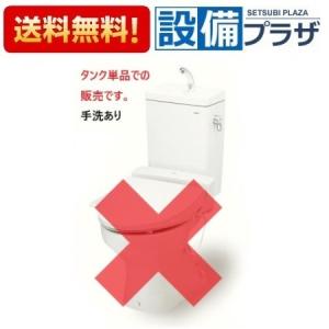 TOTO [SH670BA]TOTO 組み合わせ便器 密結タンク 手洗いなし 一般地