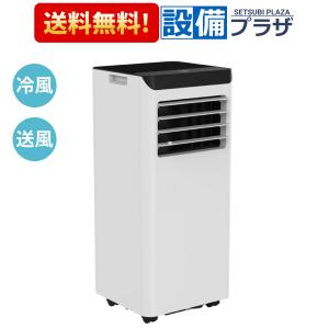 SKJ-KY22A(W)]エスケイジャパン 移動式エアコン スポットクーラー 冷風