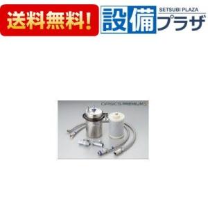 SOAS8S-U-S9 キッツマイクロフィルター オアシックス プレミアムS本体セット 家庭用ビルト...