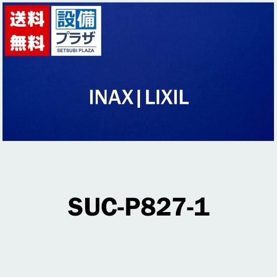 SUC-P827-1 INAX/LIXIL リフォレ　オプション商品　キャビネット付トイレ奥行調整部...