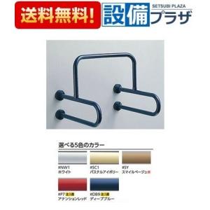 TOTO [T112CU22]TOTO 樹脂被覆タイプ 小便器用手すり〈T112CU2の