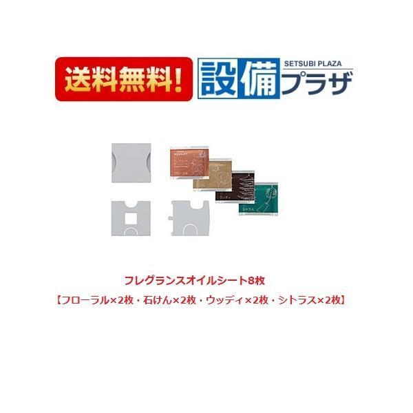 【返品OK!】あすつく TCA284 TOTO フレグランスセット 詰替え用 TCA171・TCA1...