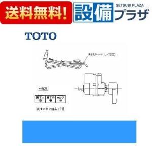 TOTOウォシュレット便器洗浄ユニットTCA320 TOTO TCA320：￥3,980以上送料無料 TOTO便器洗浄ユニット