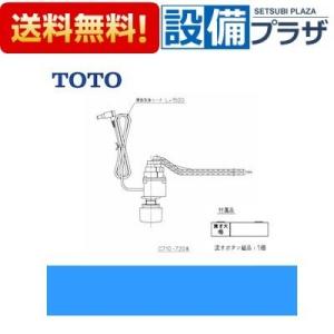 TOTO 【返品OK!】TCA320 TOTO 便器洗浄ユニット : 設備プラザ 2号店