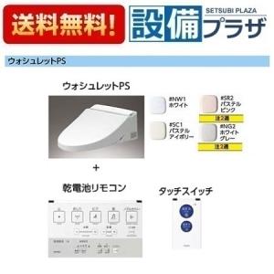 TOTO ウォシュレットPS2 TCF5534 TOTO TOTO TCF5534 ウォシュレット 便座 温水洗浄便座