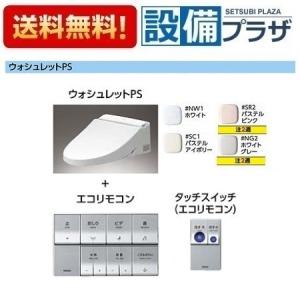 TOTO TOTO TCF5534 PS PS2 ノズルきれい 下のボックスでカラーを選択