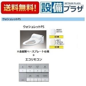 TOTO ウォシュレットPS【TCF5534P】エコリモコン PS2 便器洗浄なし 便