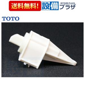 TOTO水回り部品 トイレ ウォシュレット ヒンジ関係：ソフト閉止