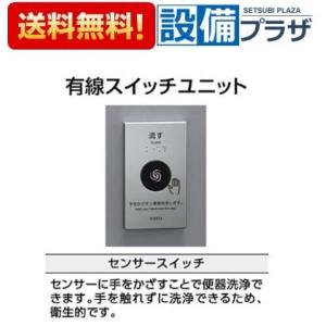 TOTO 【返品OK!】TES46MR#BES TOTO トイレ 無線スイッチユニット
