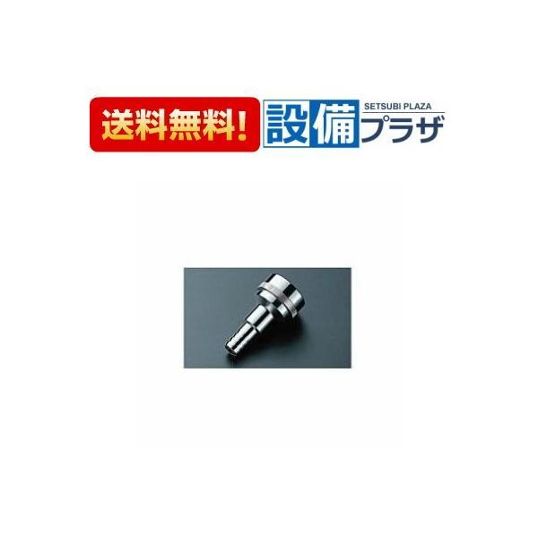 あすつく 在庫あり   THY220-1 TOTO 差し込み式カップリング(散水栓用、ホース内径Φ1...